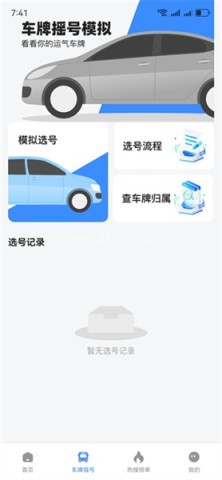心安好车主 第3张图