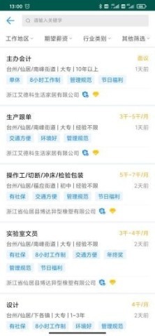 仙居招聘网
