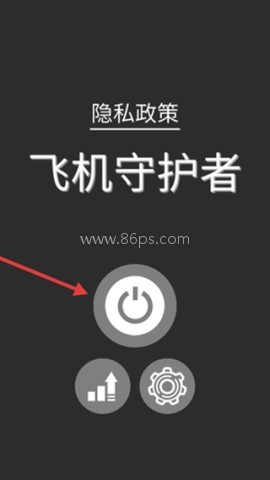飞机守护者
