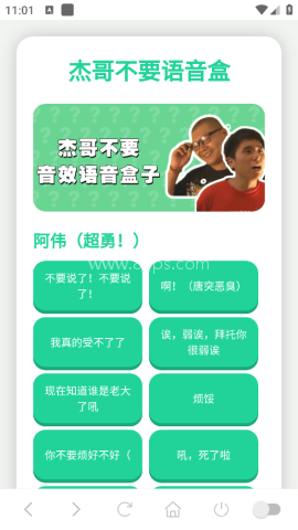 杰哥不要语音盒 杰哥不要语音盒