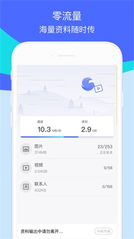 腾讯换机助手安卓版