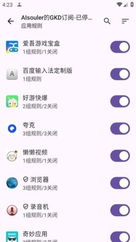 gkd订阅规则