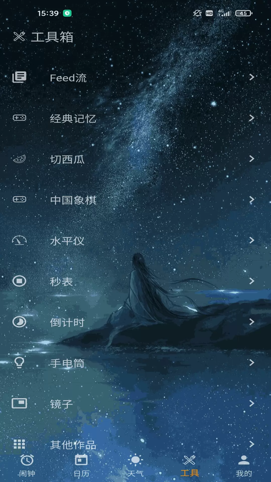 时光闹钟