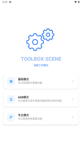 scene工具箱免费版