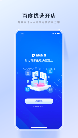百度优选商家工作台