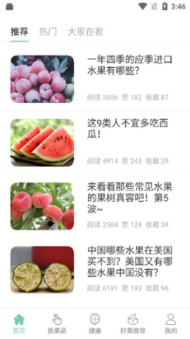 果蔬百科