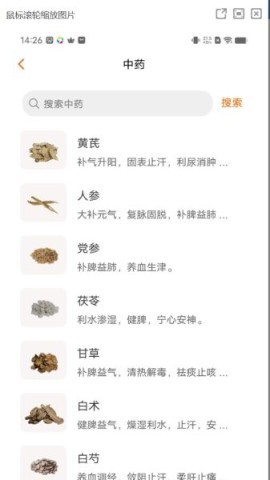 中医之家 第2张图