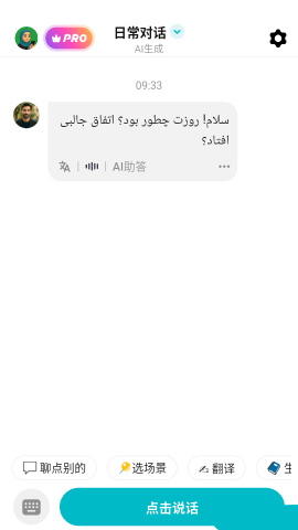 波斯语智能口语 第4张图