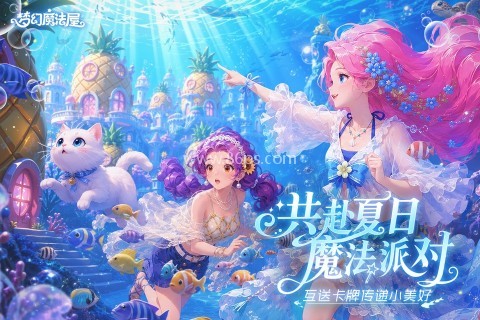 梦幻魔法屋九游版 梦幻魔法屋九游版