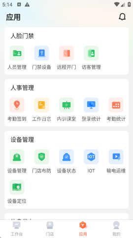 海康云眸连锁