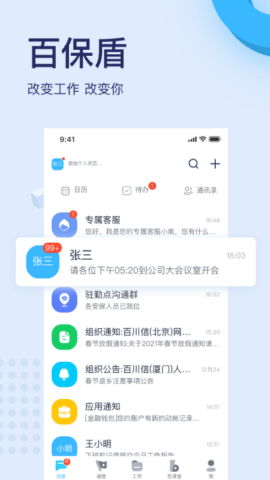 百保盾pro