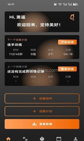 萧遥练记