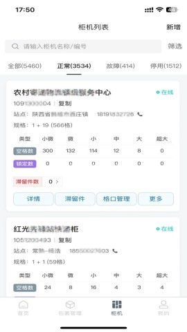 爽存商家