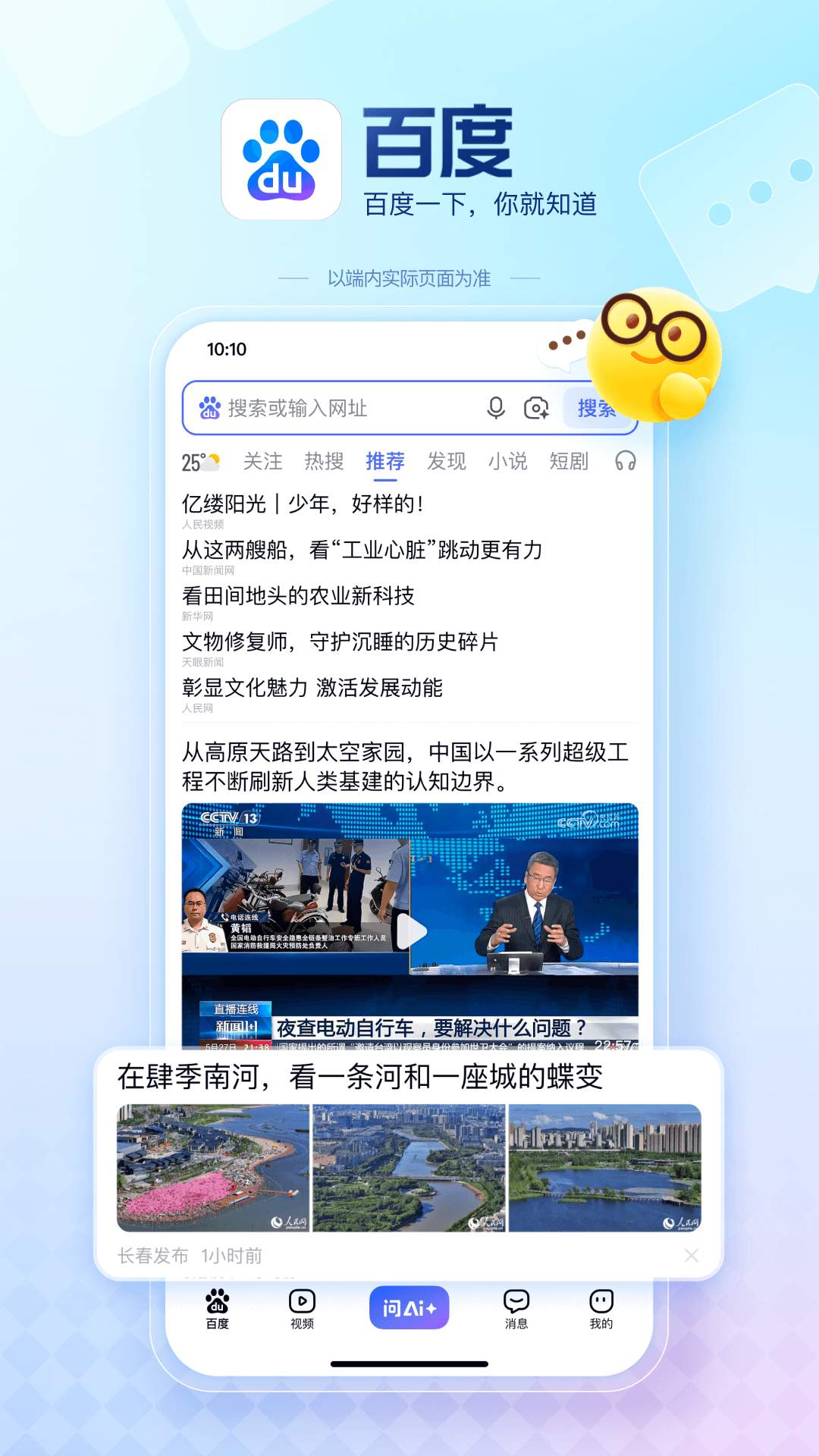 百度推荐官