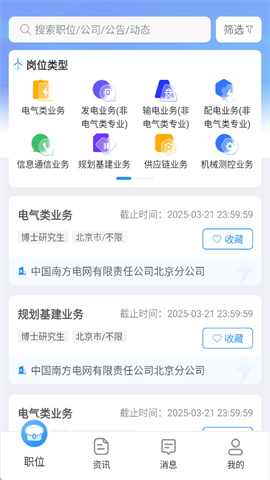 南网微招聘