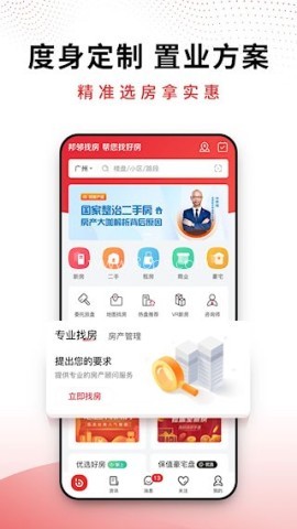 邦邻找房