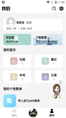 DX云音乐