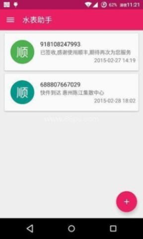 水表助手 第5张图