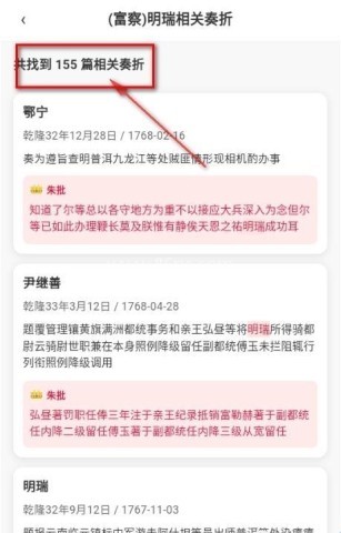清史数据库 第4张图