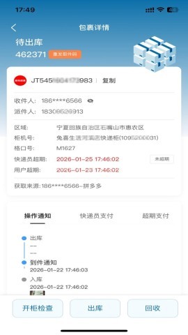 爽存商家