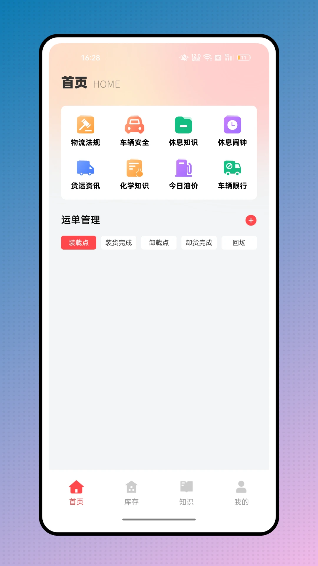 危运助手