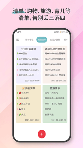 爱便签