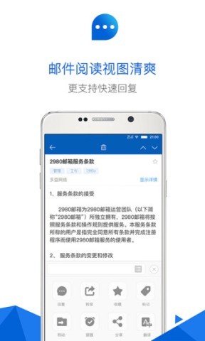 2980邮箱界面