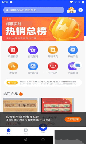 邮币卡互动网官网版
