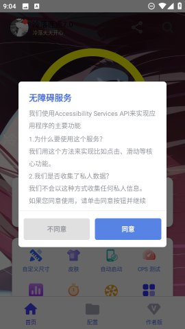 冷落连点器