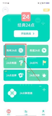 24点口算训练 第1张图
