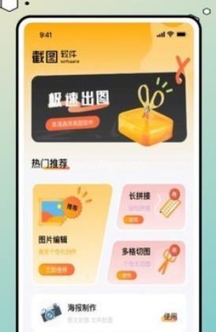 我爱截图pro