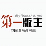 第一版主