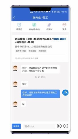 普宁快聘