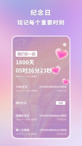 恋爱纪念手帐 第1张图
