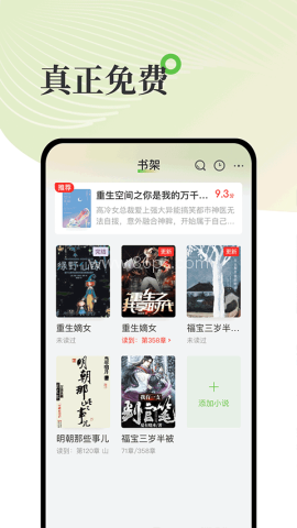 甜瓜小说软件免费版