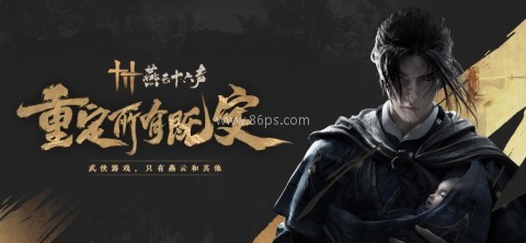 云燕云十六声