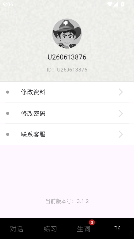 爱说英语 第4张图