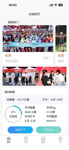 E动时代