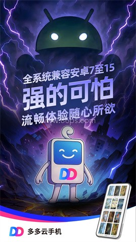 多多云手机官方版
