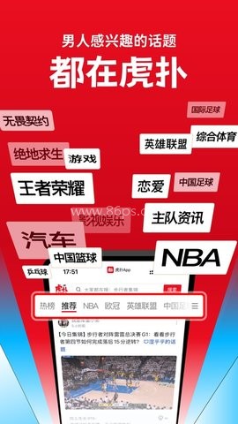 虎扑7.3.35