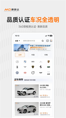 澳康达二手车
