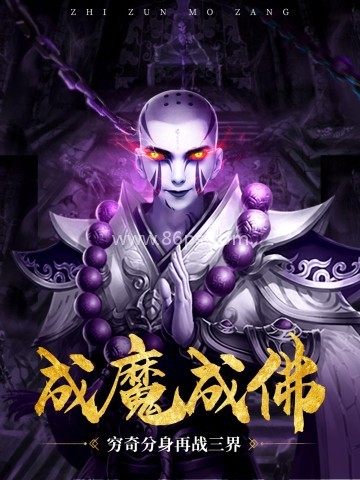 至尊魔藏 至尊魔藏