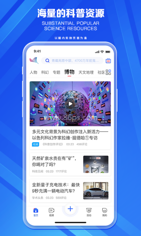 科普中国手机app