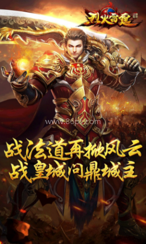 烈火雷霆百度客户端 第2张图