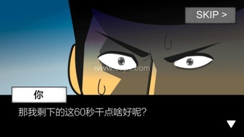 地球灭亡前60秒内置功能菜单