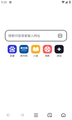 无痕极速浏览器