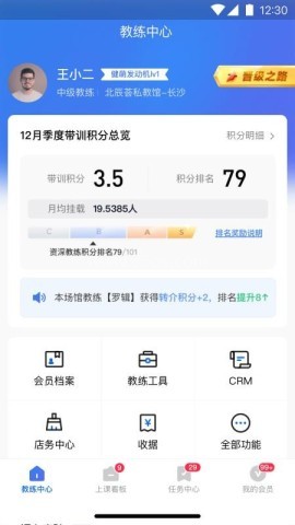 健萌教练端