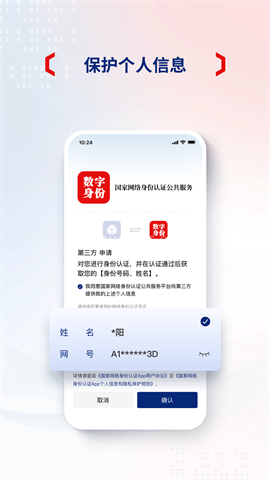 国家网络身份认证官方版