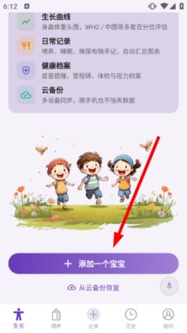 萌宝成长助手 第5张图