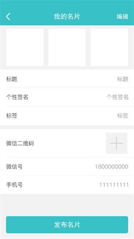 微商人脉通